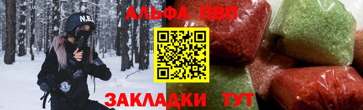 Alpha-PVP Соль  А ПВП кристаллы  Чайковский  Вход с VPN 