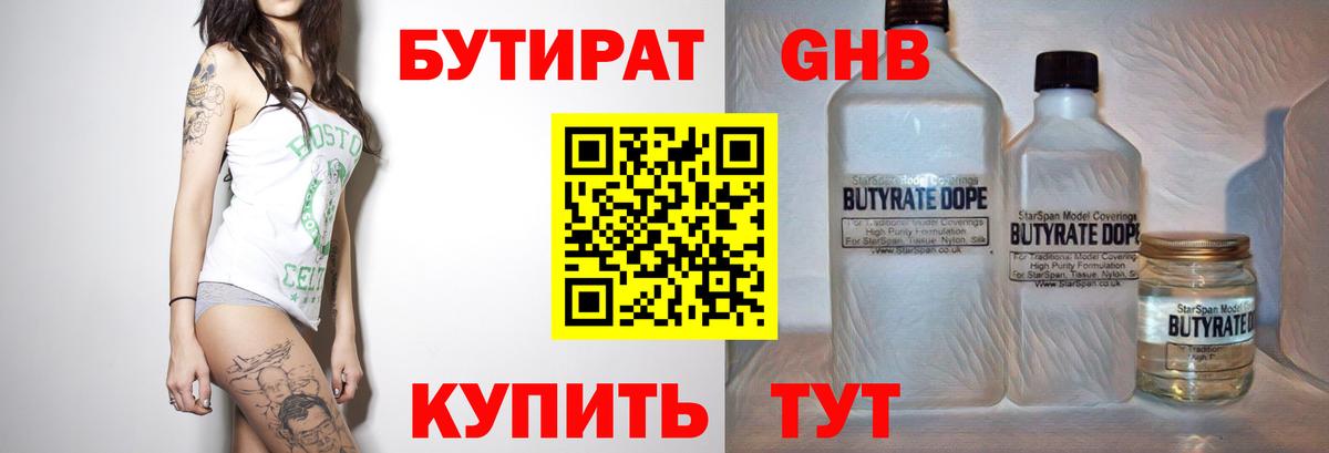 БУТИРАТ буратино  Вход с VPN  Чайковский 