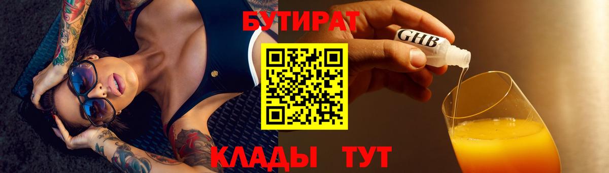БУТИРАТ буратино Чайковский