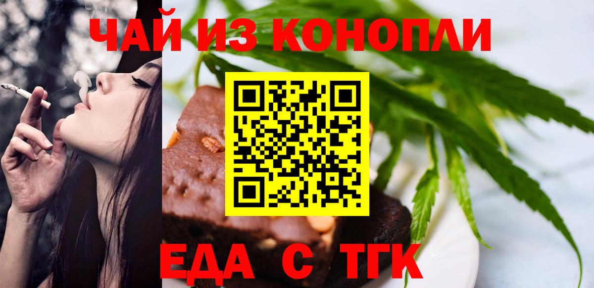 Еда ТГК конопля Чайковский